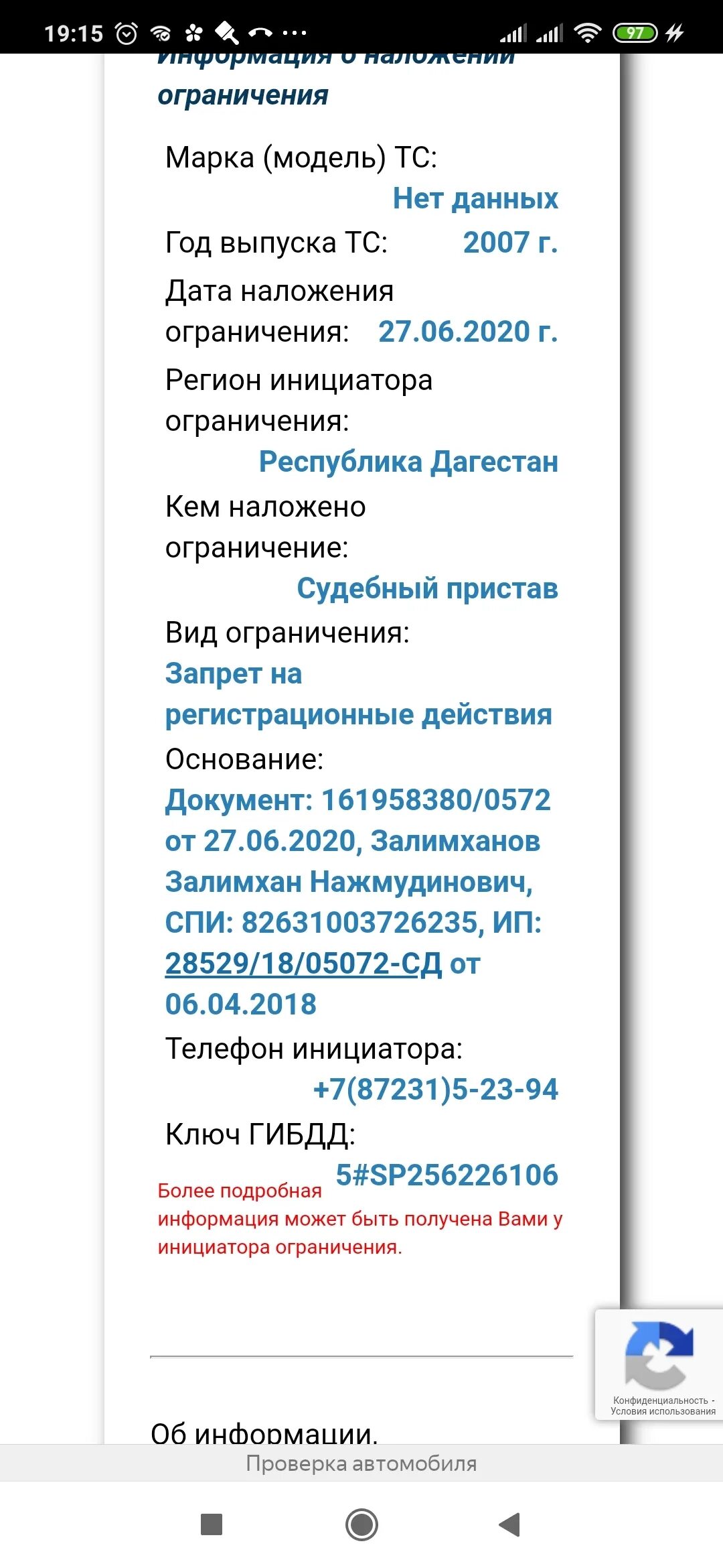 Машина запрет на регистрационные действия можно ездить. Ограничения на регистрационные действия. Ограничение на регистрационные действия с автомобилем. Как снять запрет на регистрационные действия с автомобилем. Запрет на рег действия автомобиля.