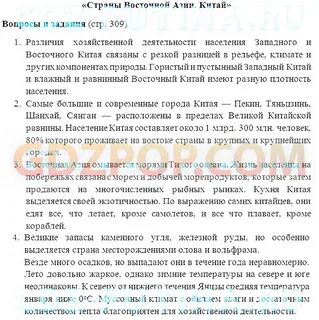 Краткий пересказ китай география 7 класс