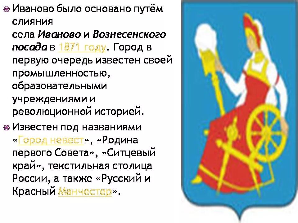 Золотое кольцо россии иваново доклад 3 класс. Год основания города Иваново. Проект про город Иваново. Основатель города Иваново. Информация о городе Иваново 3 класс.