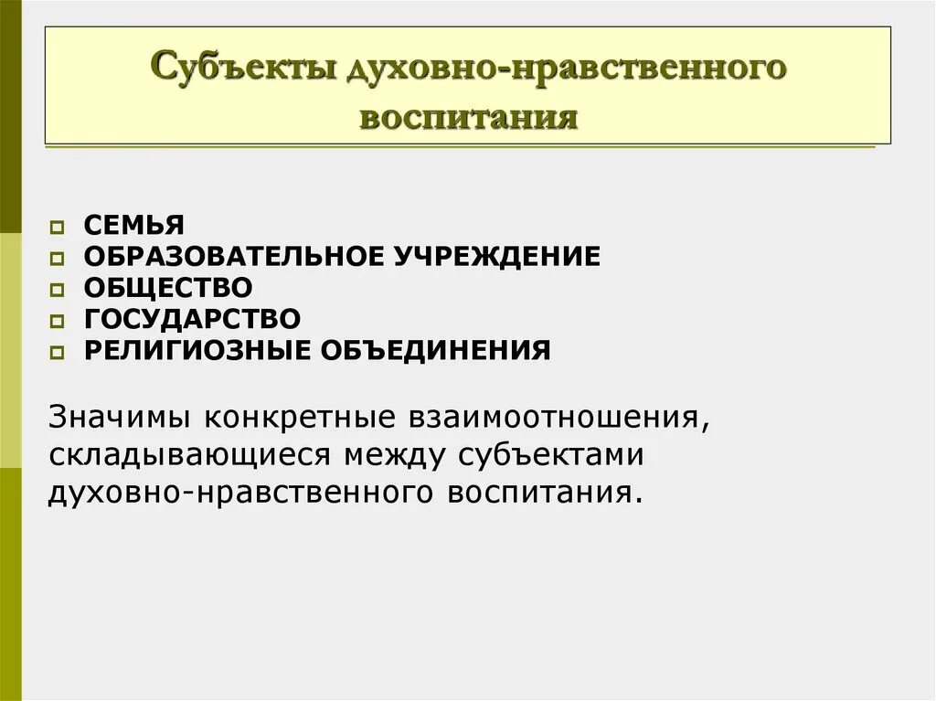 Субъектами воспитания являются