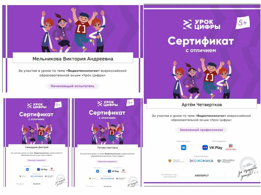 Урок цифры мессенджеры сертификат 8 класс. Урок цифры видеотехнологии. всероссийский урок цифры. урок цифры видеотехнологии 7 класс 2025. урок цифры видео технологии готовые ответы.