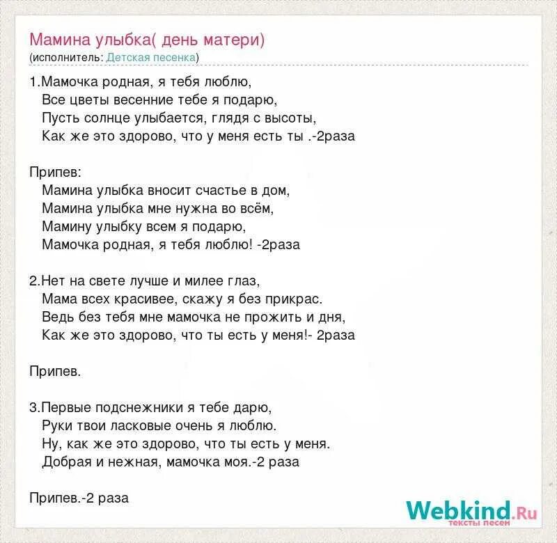 Слушать на свете слова нет роднее. Мамина улыбка текст. Текст песни Мамина улыбка. Текс песни Мамина влыбка. Песня Мамина улыбка текст песни.