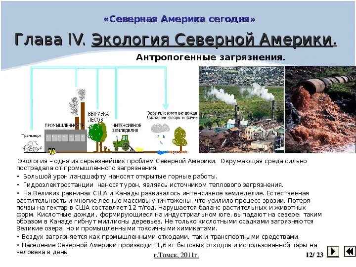 Экологические проблемы сша кратко. Экологические проблемы США. Экологическая ситуация в США. США экология проблемы. Экологические проблемы Канады.