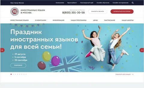 Школа языков сайт