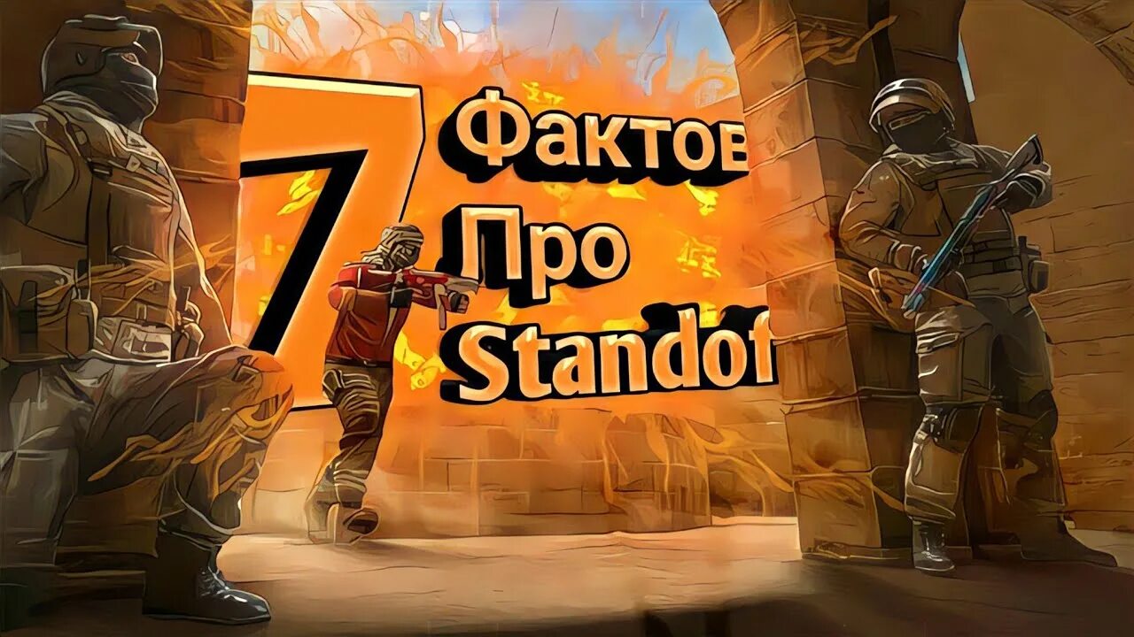 Глент стендофф. Стандофф 2. Факты о Standoff 2. Книга Standoff 2. Книжка про Standoff 2.