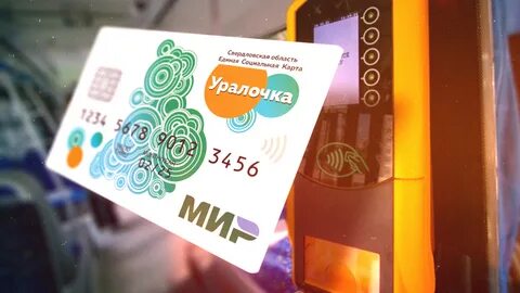 Оплата проезда картой мир