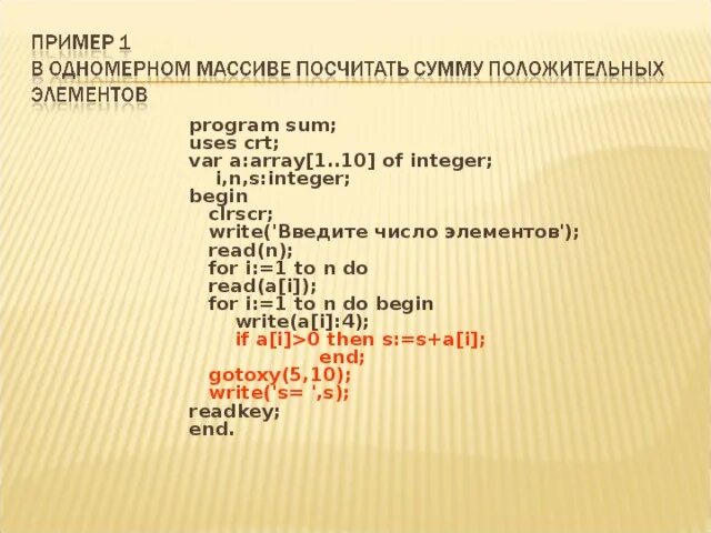 Уроки информатики паскаль. Программирование на Паскале 9 класс Информатика. Программа Паскаля в информатике 9 класс. Программа Паскаль пример 9 класс. Программирование массивов в Паскале 9 класс.