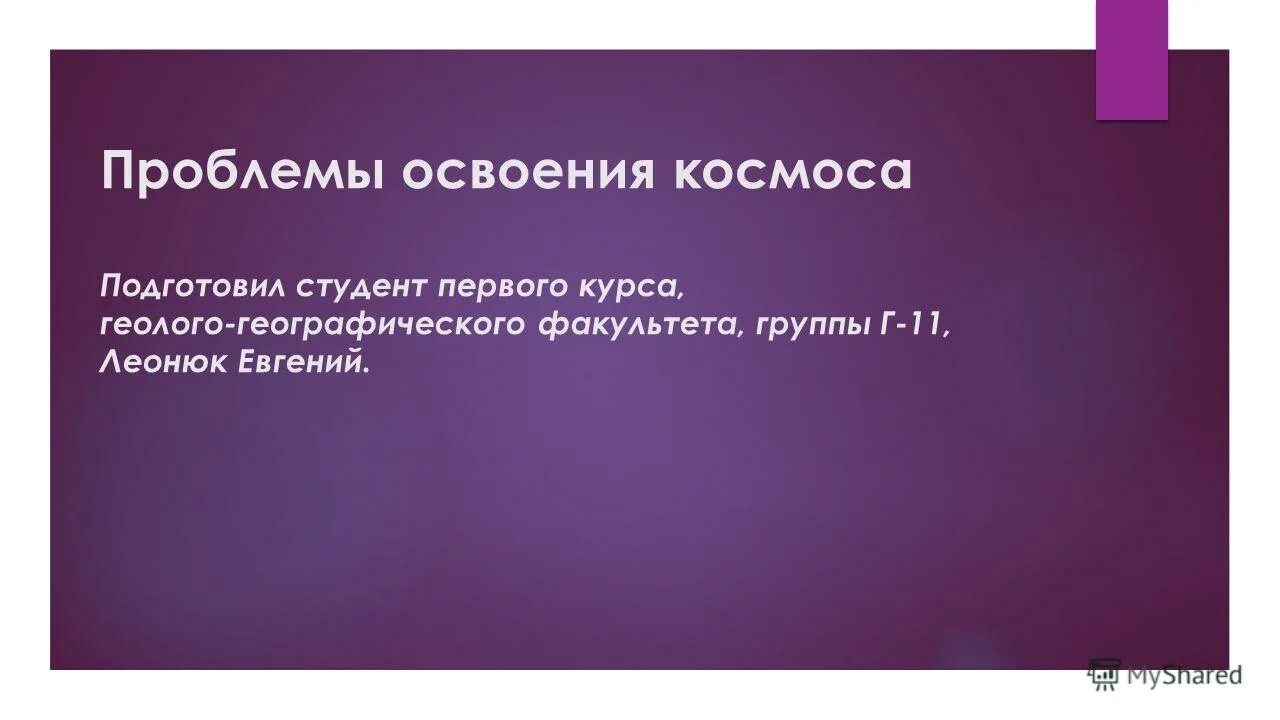 Трудности в освоении программы. Трудности освоения для презентации. подготовил.