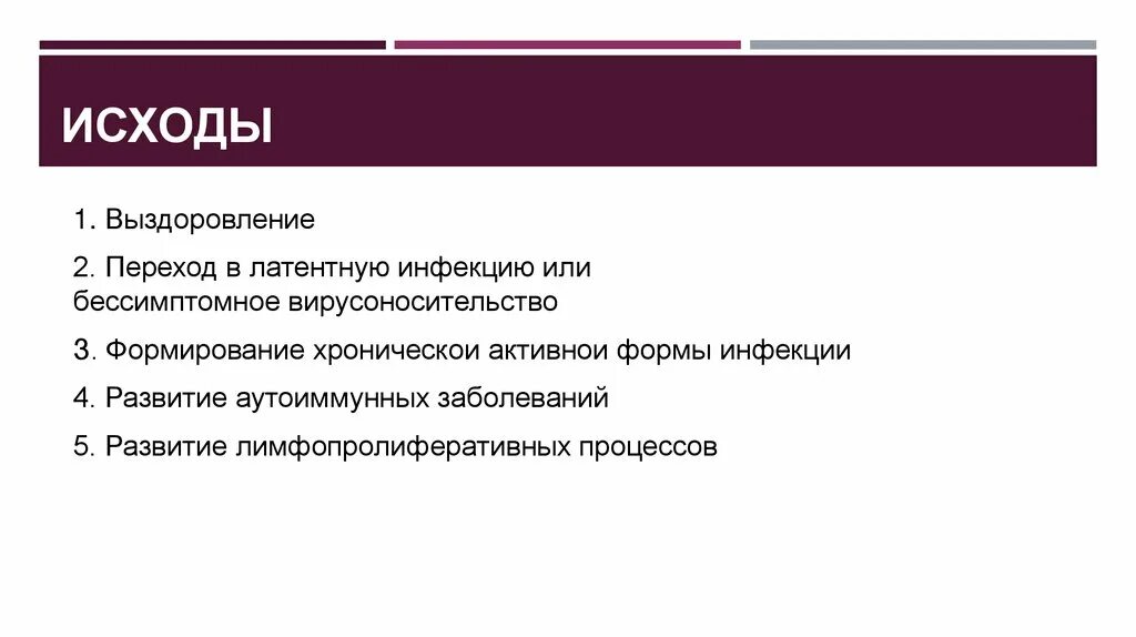 Инфекционный мононуклеоз у детей код мкб. Исходы инфекционного мононуклеоза. сыпь при инфекционном мононуклеозе. инфекционный мононуклеоз у детей симптомы.
