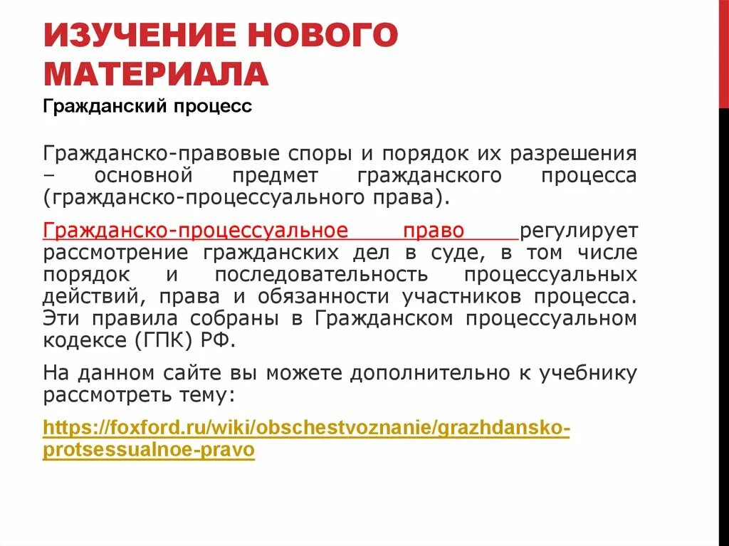 Процессуальное право презентация 10 класс боголюбов. Процессуальное право отрасли.