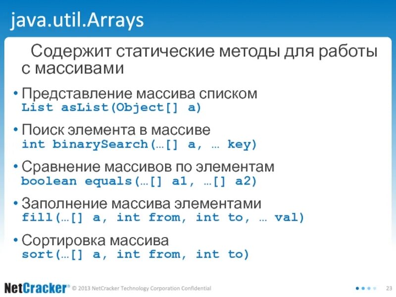 Static методы java. Статический метод java. Статические методы джава. Методы массивов java. Модификаторы доступа в java