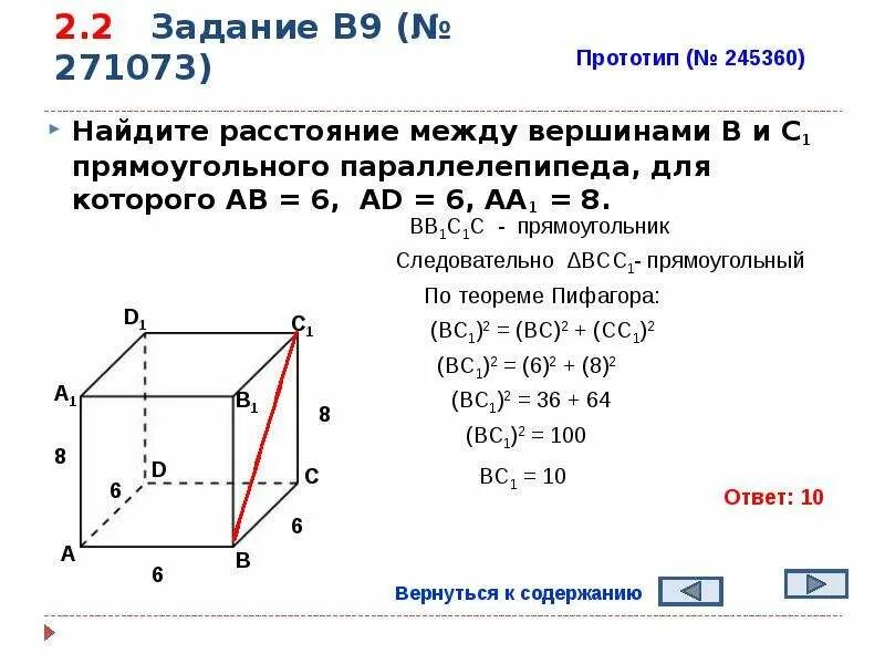 Задачи на объем параллелепипеда. Диагональ прямоугольного параллелепипеда равна. 2 Свойство параллелепипеда. Площадь сечения параллелепипеда. Теорема о диагонали прямоугольного параллелепипеда и следствие