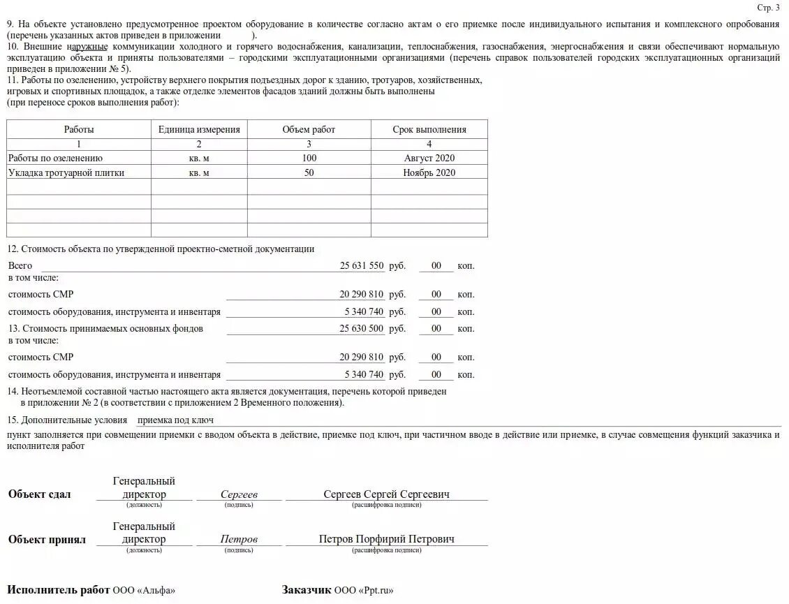 Акт сдачи объекта в эксплуатацию образец КС-11. Акт приемки КС 11 образец. Образец заполненного акта кс11. Форма акта КС-11 образец заполнения. Акт приемочной комиссии кс 14