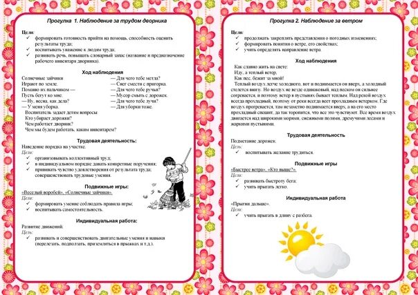 Прогулка первая младшая цель