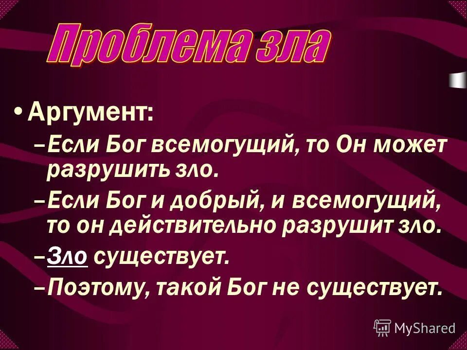 бог и существование зла. объяснение существования зла в мире. потерянный рай алекс пройас. бог и существование зла. аврелий августин проблема добра и зла.
