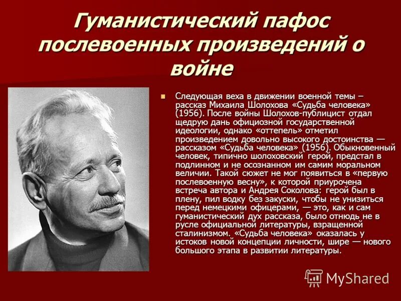 Произведения послевоенных лет. Тема войны в произведениях Михаила Шолохова. Шолохов судьба человека 1956. Публицистика Михаила Шолохова.