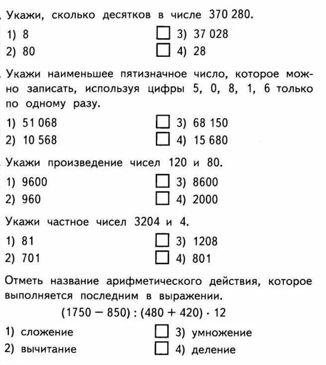 Тесты за год 3 класс. Итоговый тест по математике за 3 класс задания. Тест по математике 4 класс 2 четверть. Тест по математике 2 класс 3 четверть. Тестирование по математике 3 класс 2 четверть.