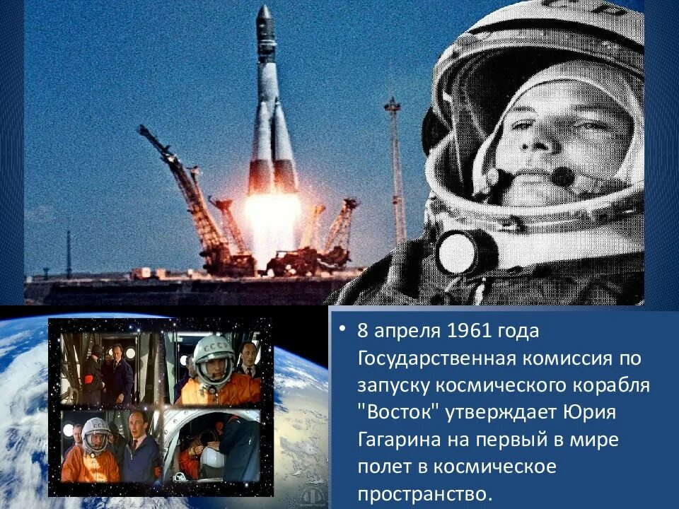 На каком корабле совершил полет гагарин. Первый полет в космос. Космический корабль Восток Юрия Гагарина 1961. Презентация первый космический полет. День космонавтики Гагарин.