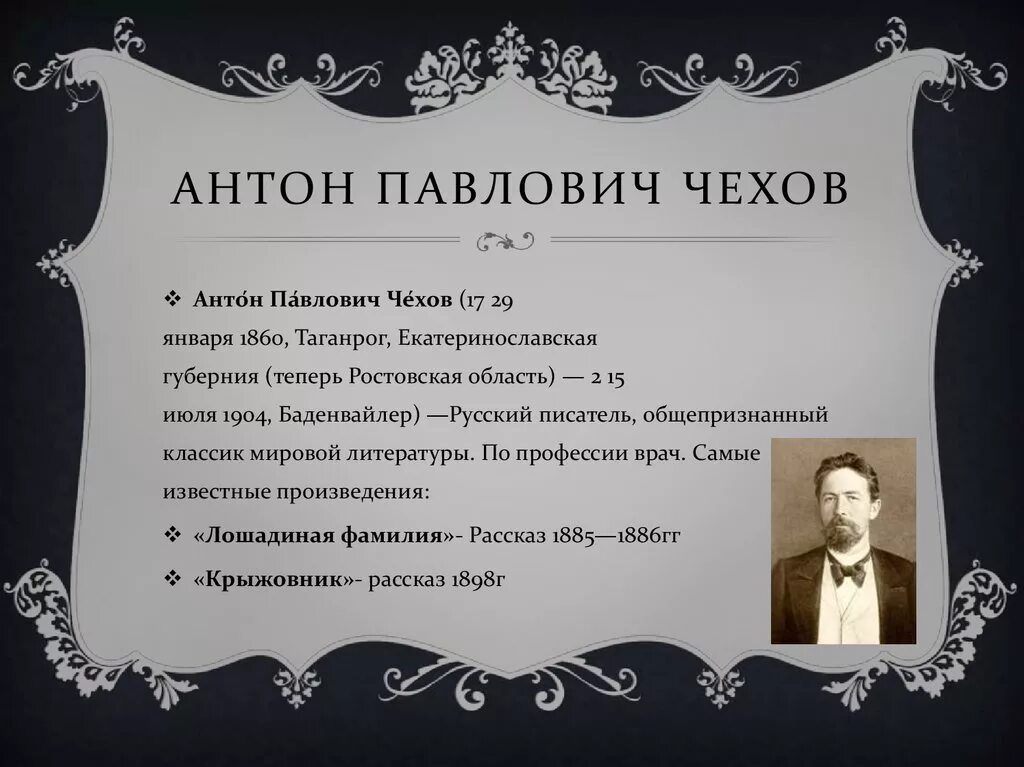 Хронологическая таблица антона павловича чехова. Хронология творчества Чехова.