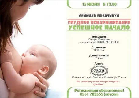 Специалисты по грудному