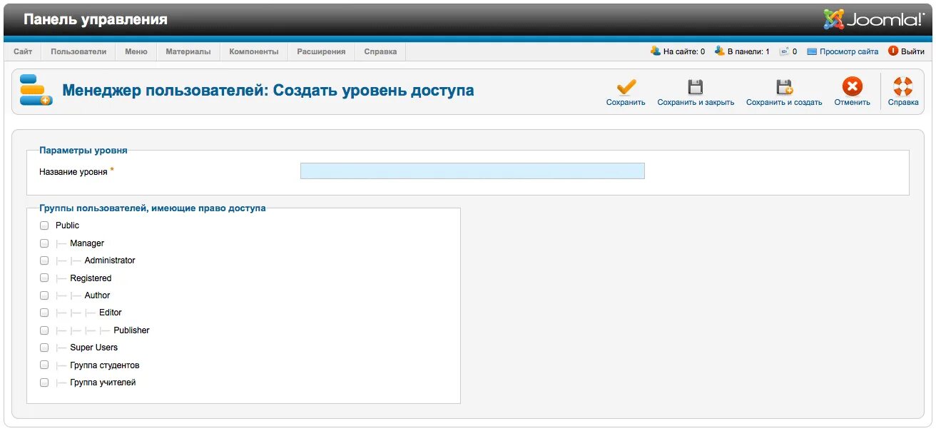 Поиск зарегистрированных сайтов. Уровни доступа в джумла. Joomla уровни доступа пользователей. Доступ 5 уровня.
