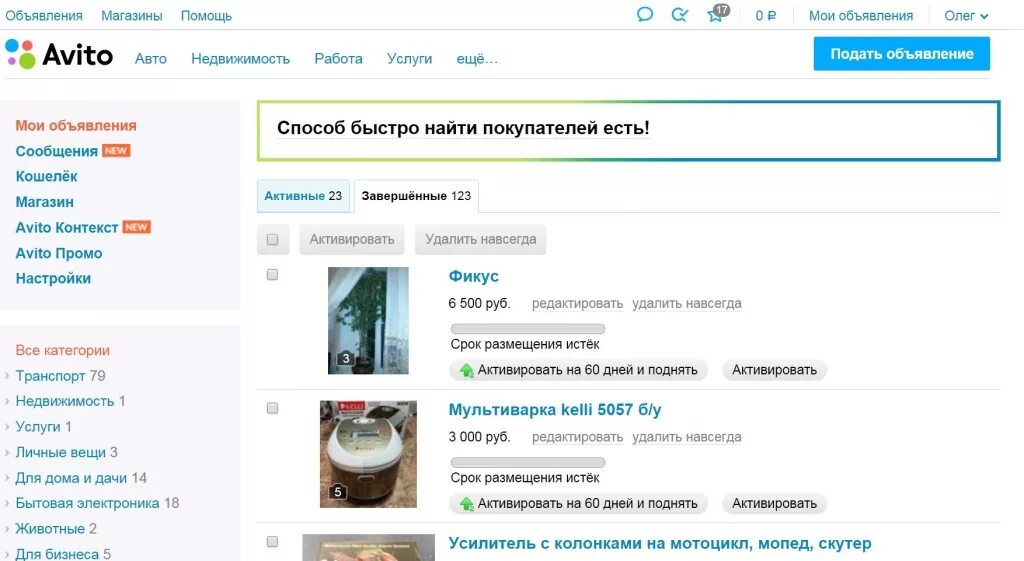 Авита ру продаж. Avito объявления. Объявления о продаже вещей. Разместить объявление о продаже. Объявления авито ру.