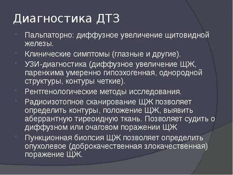 Клинические проявления диффузного токсического зоба. Диффузный токсический зоб степени. Диффузный токсический зоб протокол УЗИ. Диффузно токсический зоб степени