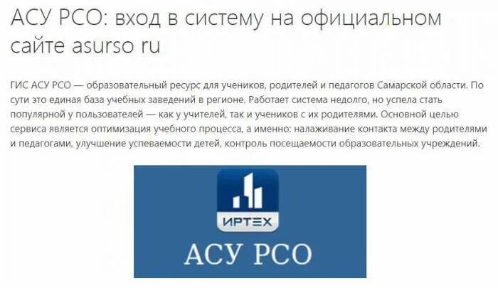 Асу рсо гуманитарный колледж. Асу рсо. асу рсо самара. асу рито. асу через госуслуги.