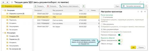 1с бухгалтерия подключить эдо