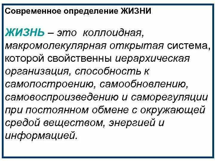 Определения жизни учеными