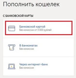 Пополнение карты без карты