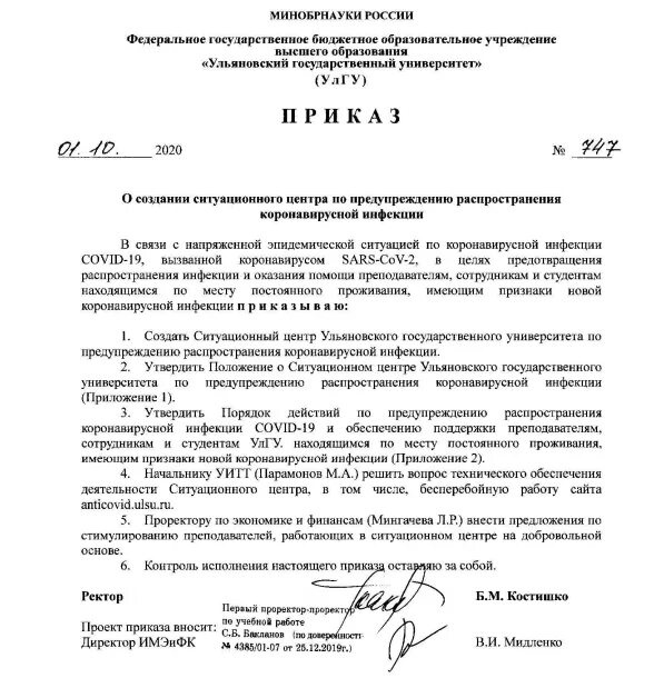 Приказы о зачислении в ординатуру