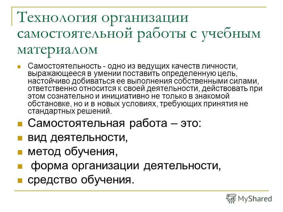 Собственными силами. Рост объема отгруженной продукции. Отгруженных товаров и услуг. Самоконтроль это в психологии. Собственными силами.