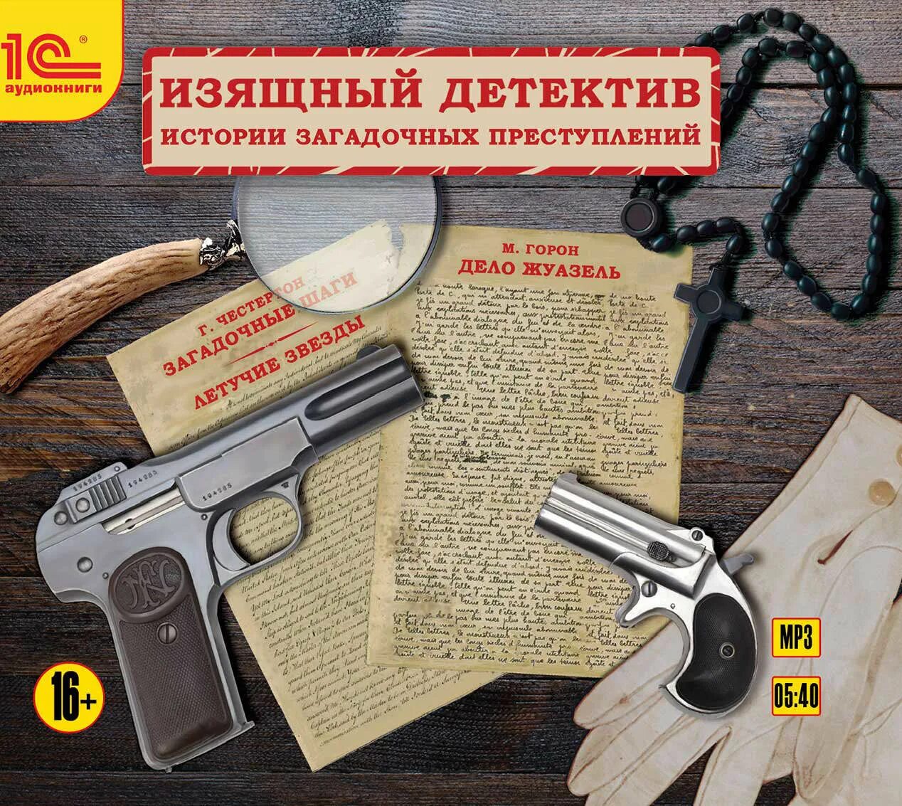 Детективные рассказы классиков. Детективные рассказы. исторический детектив. детективная история. исторический детектив книги.