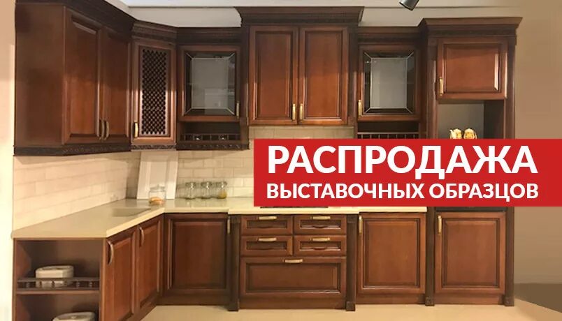 Продажа выставочных образцов. Скидка на выставочный образец. Выставочный образец продается. Кухни акции выставочные экземпляры. Кухня выставочный образец.