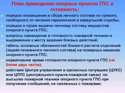 Сбор личного состава в нерабочее время