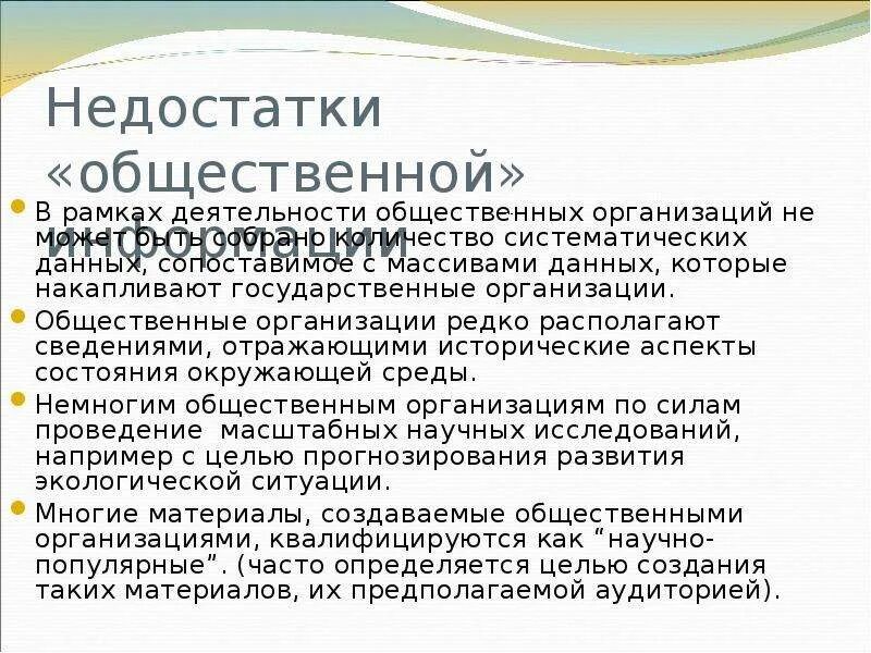 Недостатки общественных организаций. Недостатки общественных организаций