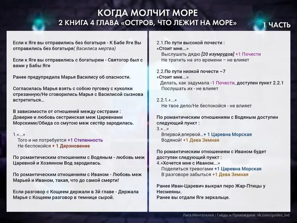 Гайд закон зверя лига мечтателей 2. Когда молчит море лига. О чем молчит море лига мечтателей. Лига мечтателей когда молчит море фавориты. Лига мечтателей прохождение когда молчит море.