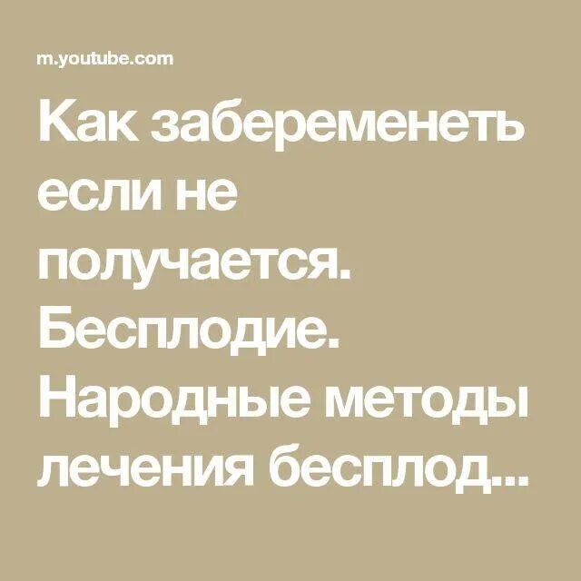 Покажи как забеременеть. Как забеременеть. Как забеременеть быстро. Способы как быстро забеременеть. Народные способы забеременеть.