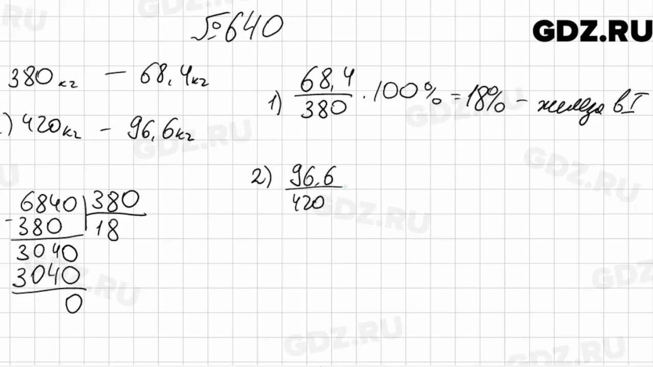 Математика 6 класс 1 89. Математика 6 класс Мерзляк номер 640. 640 Математика 5 класс Мерзляк. Математика 5 класс номер 640.