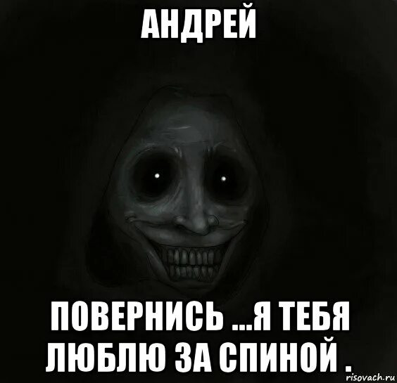 Андрею нравится. Любимому андрею. Андрей я тебя люблю мем. Лёша я тебя люблю. Люблю андрея.