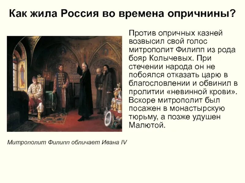 Опричнина во времена ивана грозного. Опричнина при Иване Грозном. Опричнина Ивана Грозного презентация. Опричнина Ивана Грозного 7 класс. Опричнина 7 класс.