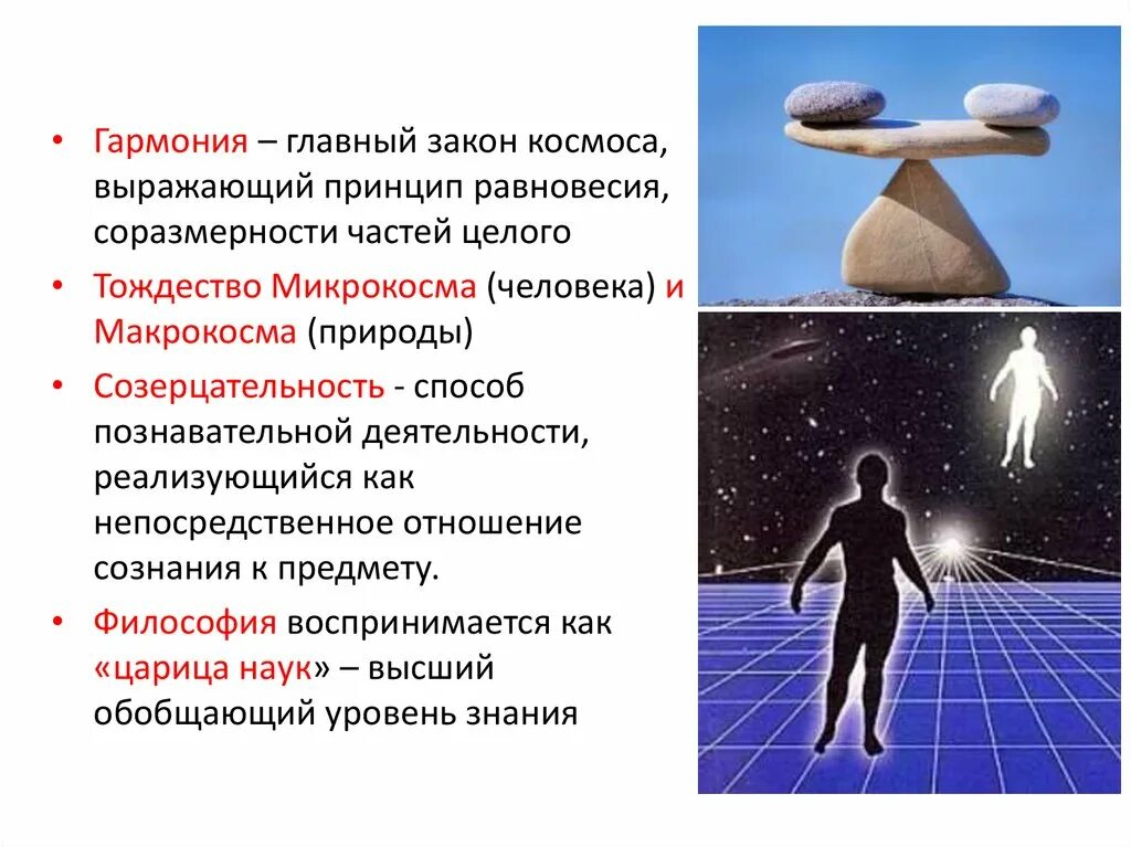 Понимание человека как микрокосма характерно для