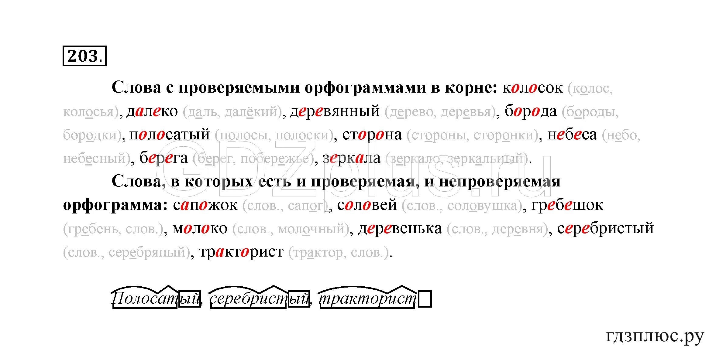 Лапками цепляется хвостиком упирается носом постукивает. Русский язык 3 класс Канакина упражнение 203. Русский язык 3 класс 1 часть упражнение 203. Упражнение 203 по русскому языку 3 класс. Проверяемаяая орфограмма в слове.