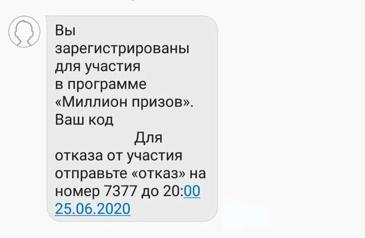 Сайт миллион призов зарегистрировать код на сайте. Вы зарегистрированы в программе миллион призов. активация кода победителя.