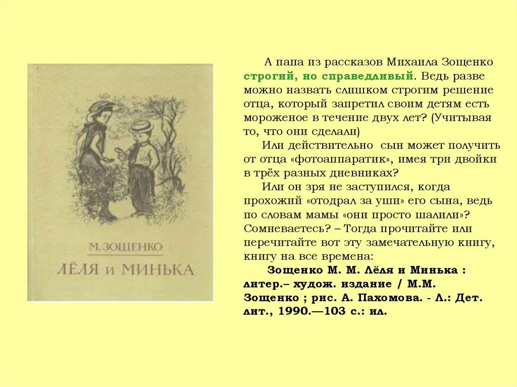 Анализ рассказа Зощенко. Анализ рассказа баня Зощенко. Анализ рассказа м Зощенко баня. Рассказ зощенко краткий пересказ