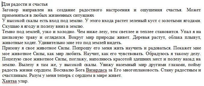 Заговор на купюру. Заговор на богатство. Заговор на счастье и удачу. Заговор на счастливую жизнь. Заговор чтобы человек пришел