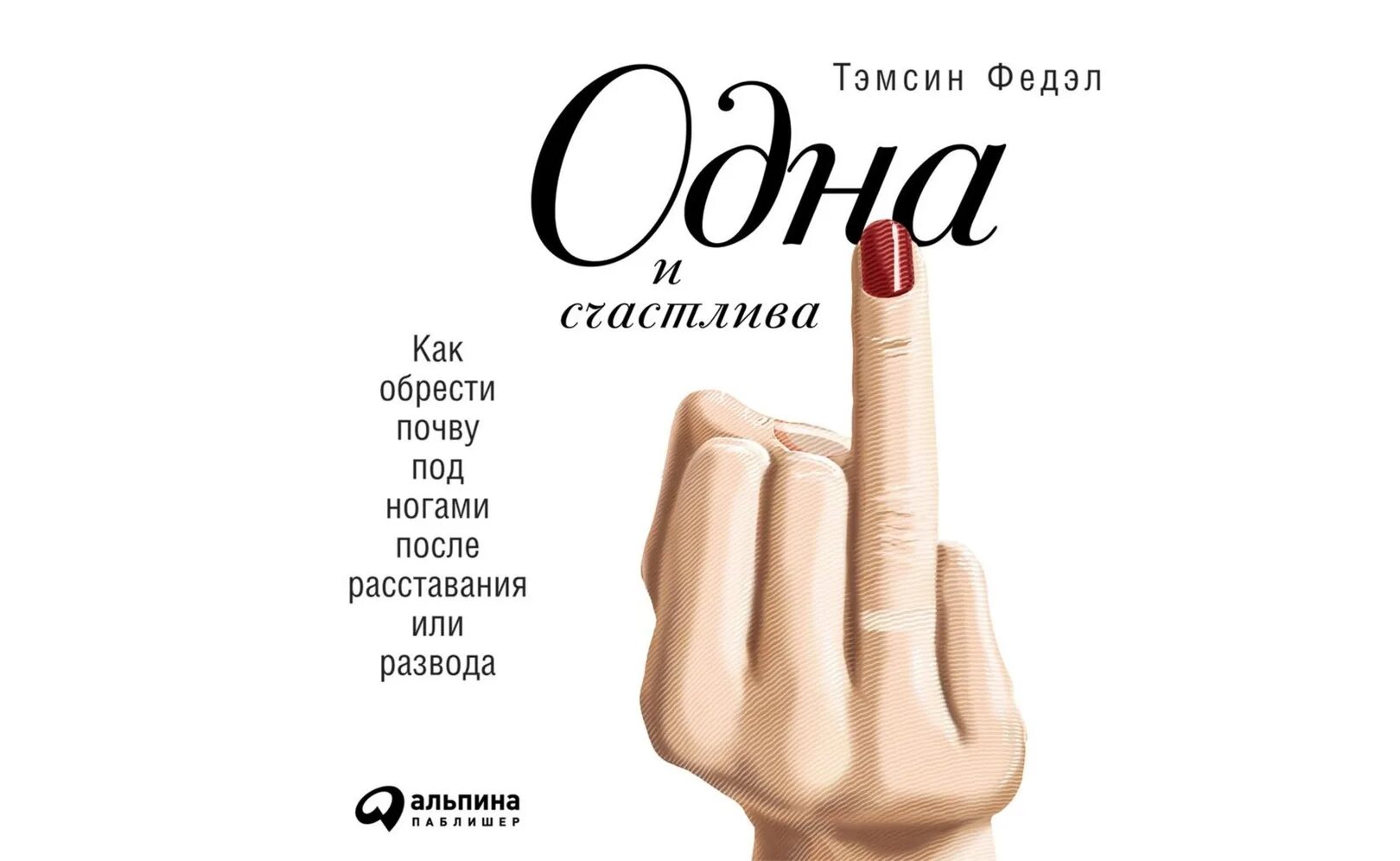 И целая вечность впереди. Один из нас лжёт karen m. Слушать аудиокнигу одно целое. Слушать аудиокнигу одно целое. Один на миллион книга.