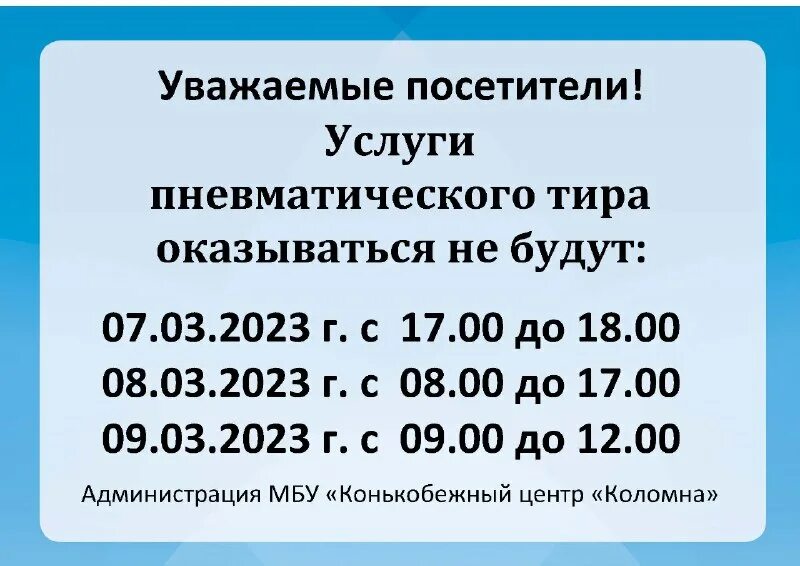 Конькобежный спорт лед надежды нашей. Конькобежный центр коломна массовые катания. Коломна каток ледовый дворец. Конькобежный центр расписание катания. Конькобежный центр коломна расписание катаний.