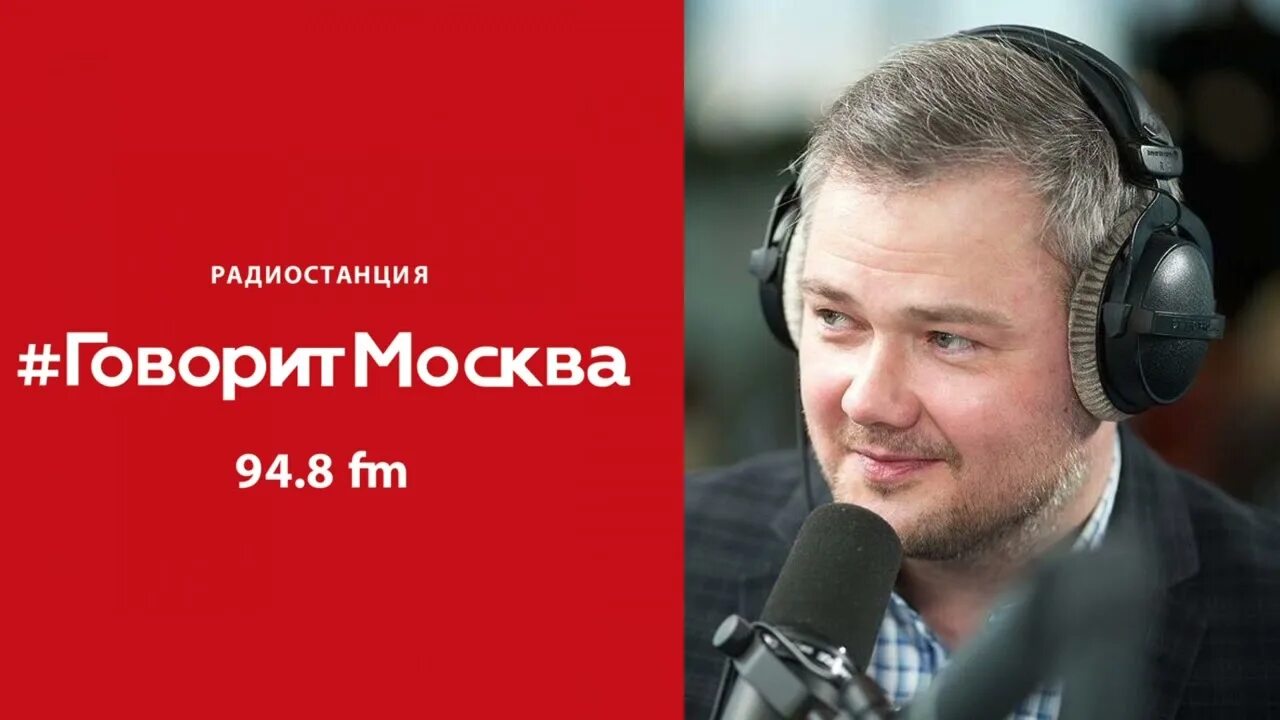 Почему говорит радио. Радио говорит Москва. Радио говорит Москва слушать. Москва радио Инвест.